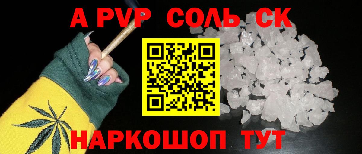 A-PVP VHQ  Alpha-PVP  цена наркотик  Ачинск  Alpha PVP СК КРИС 