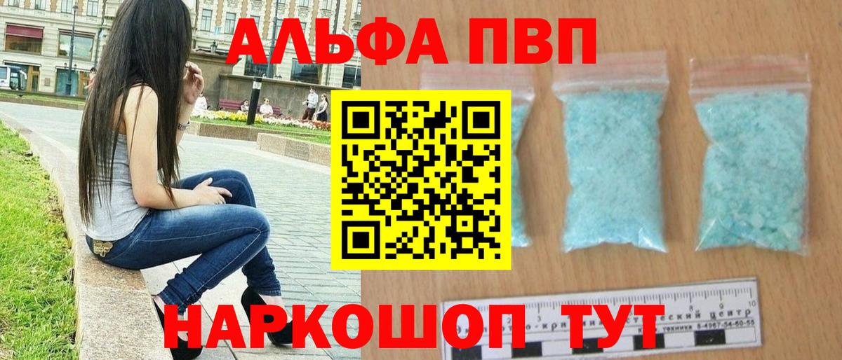 Ачинск  А ПВП Crystall  Альфа ПВП  Вход с VPN 