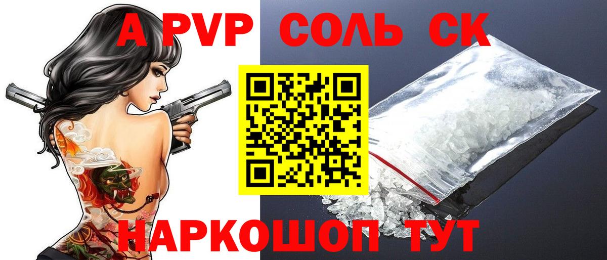 Alfa_PVP VHQ Ачинск