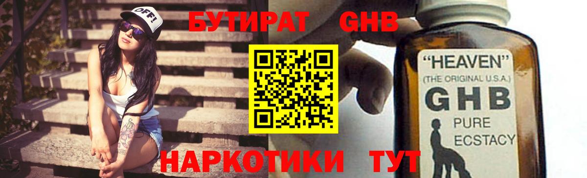 Бутират оксана Ачинск