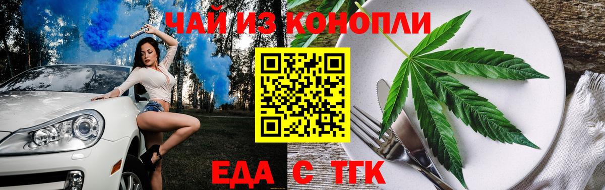 Печенье с ТГК конопля  Вход с VPN  Ачинск 