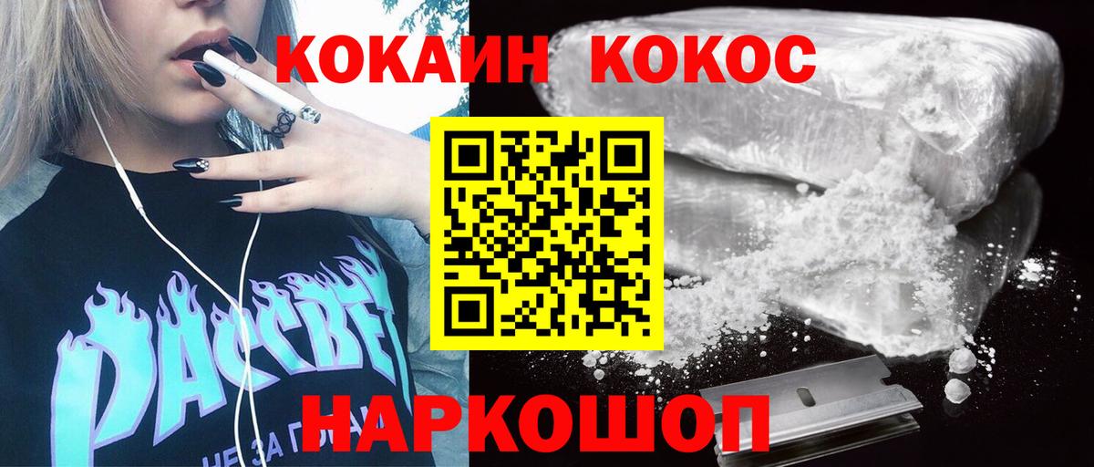 COCAIN Fish Scale Ачинск