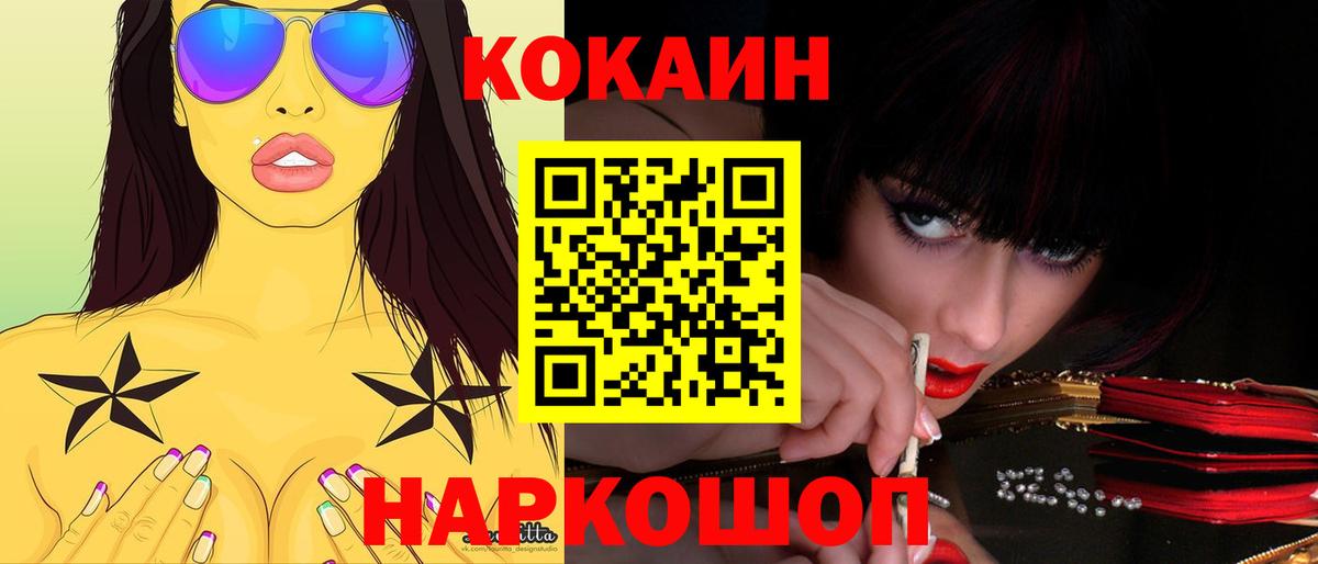 Кокаин 98%  Вход с VPN  Ачинск  Cocaine  COCAIN FishScale 