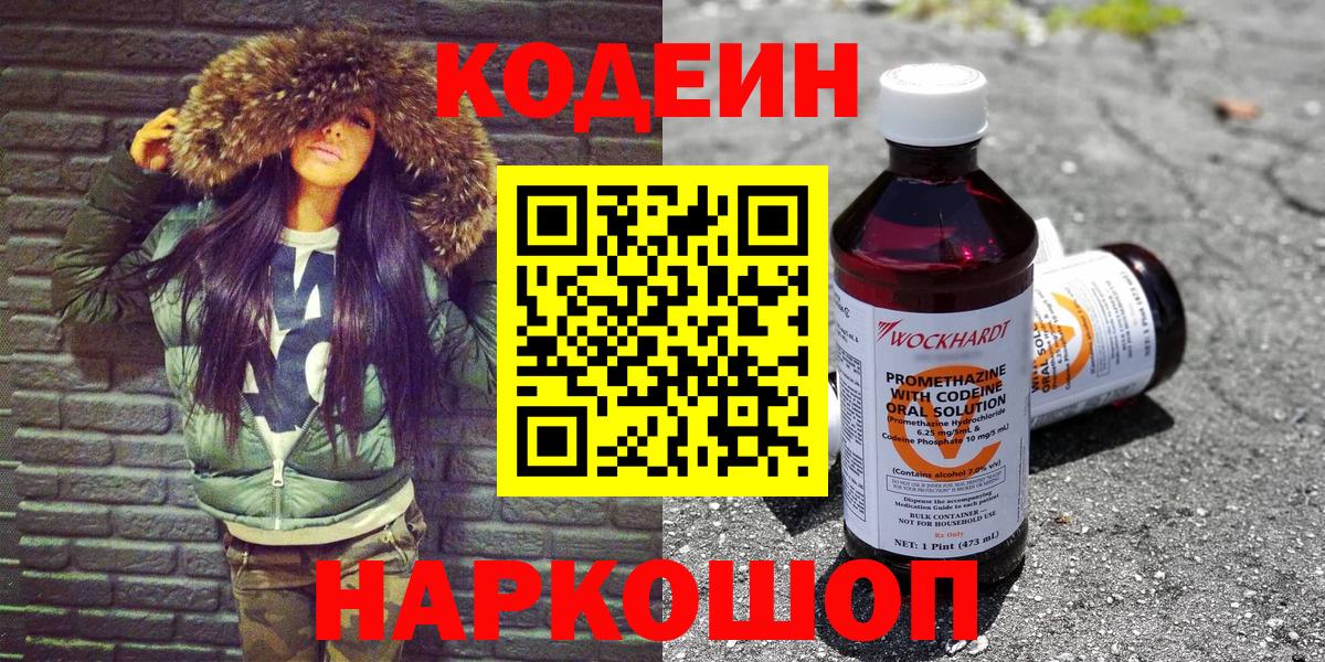 Кодеин напиток Lean (лин)  Codein напиток Lean (лин)  Вход с VPN  Ачинск 