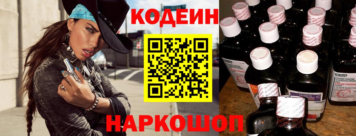 Codein напиток Lean (лин)  Codein Purple Drank  Ачинск 