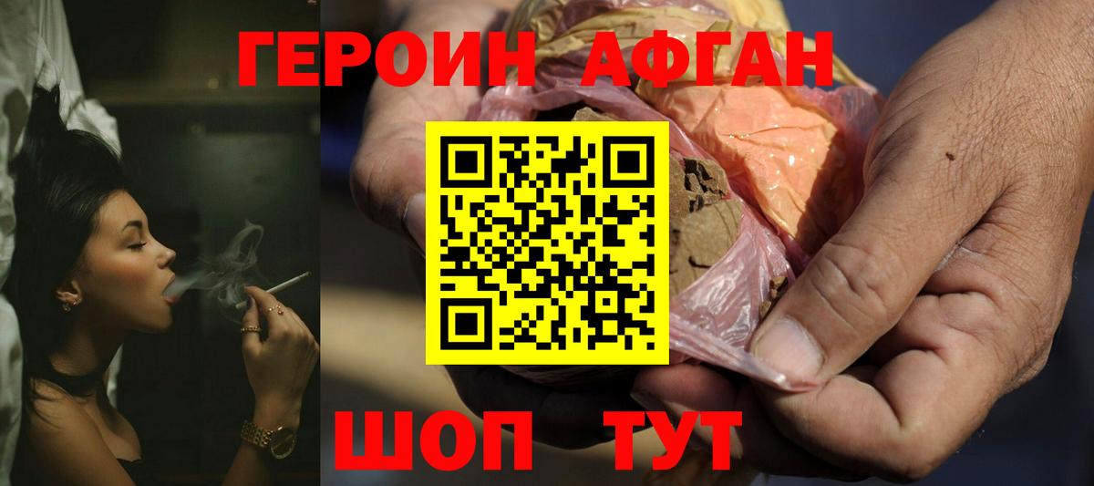 Ачинск  ГЕРОИН Афган  Вход с VPN 