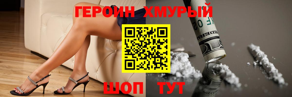 Героин герыч Ачинск