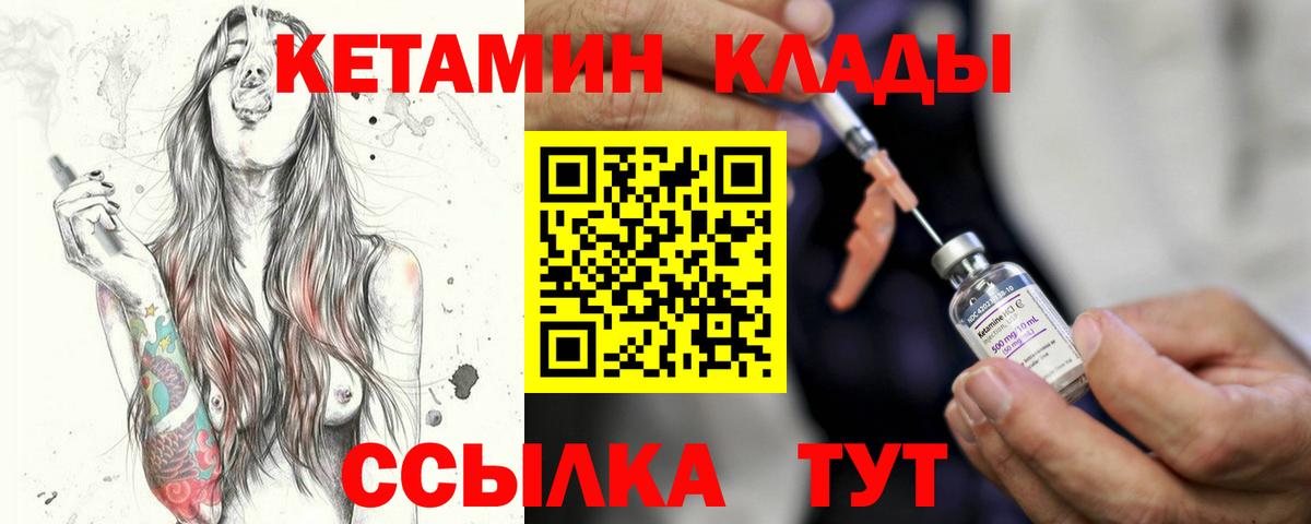 Кетамин VHQ  блэк спрут вход  Ачинск  Вход с VPN 