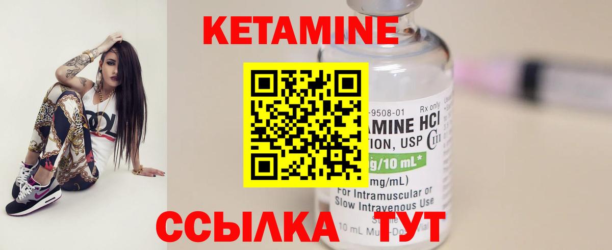 КЕТАМИН VHQ Ачинск