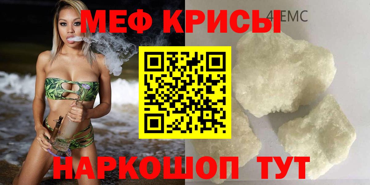 МЕФ кристаллы Ачинск