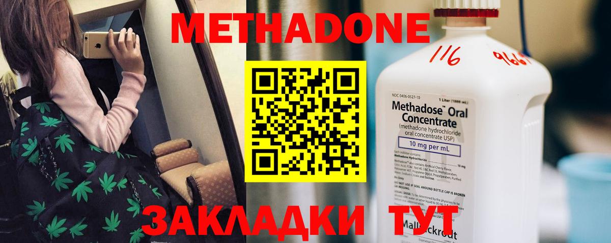 МЕТАДОН methadone Ачинск