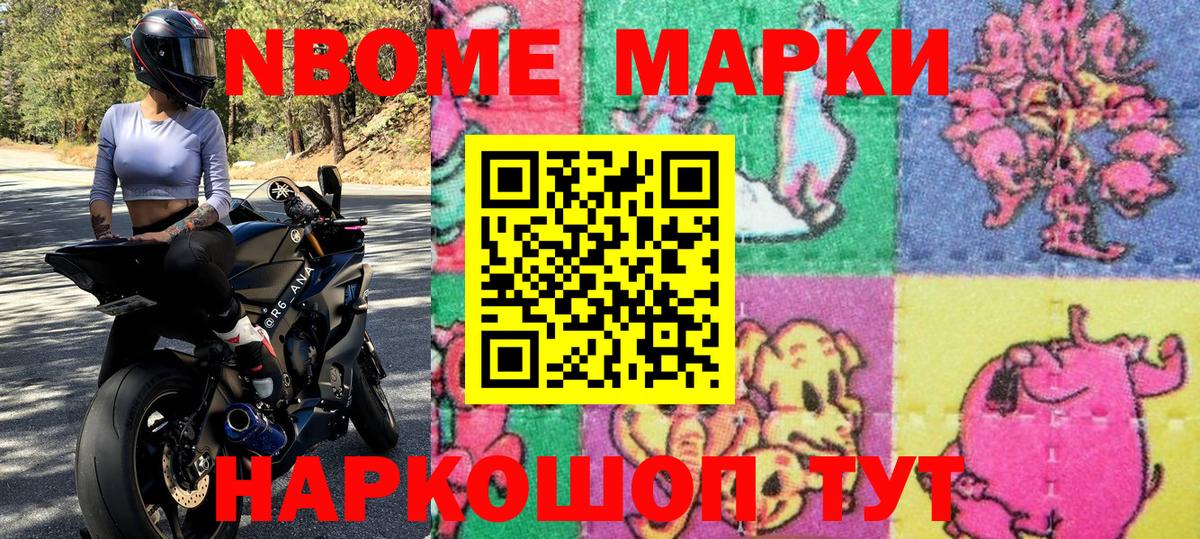 Марки 25I-NBOMe 1500мкг Ачинск