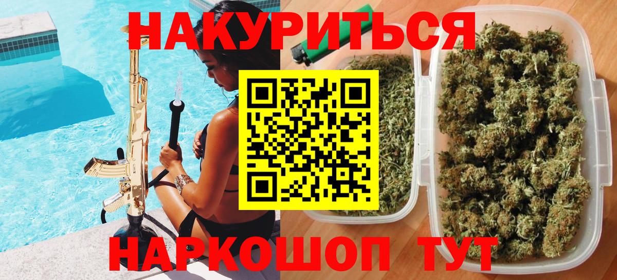 Ачинск  МАРИХУАНА SATIVA & INDICA  Марихуана MAZAR  Канабис тримм  Вход с VPN 